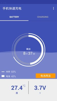 手機(jī)快速充電app 高效充電與安全并重
